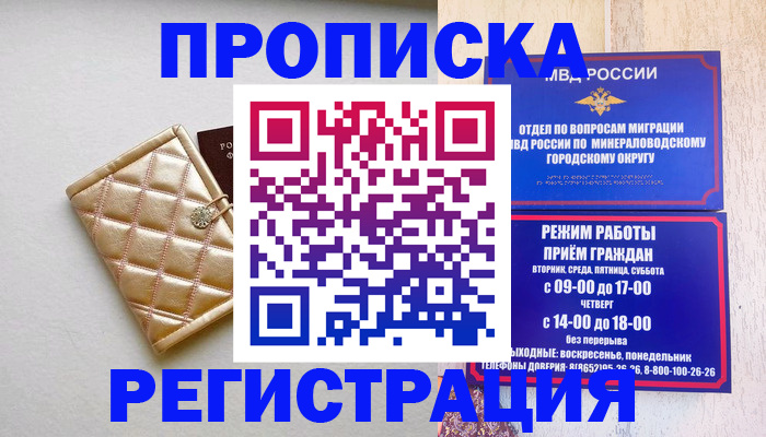 прописка от собственника в Вологодской области
