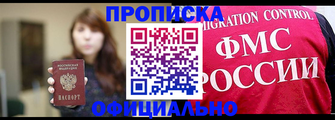 временная регистрация купить в Вологодской области